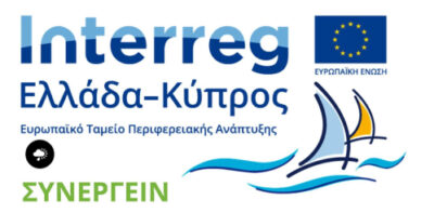 ΣΥΝΕΡΓΕΙΝ